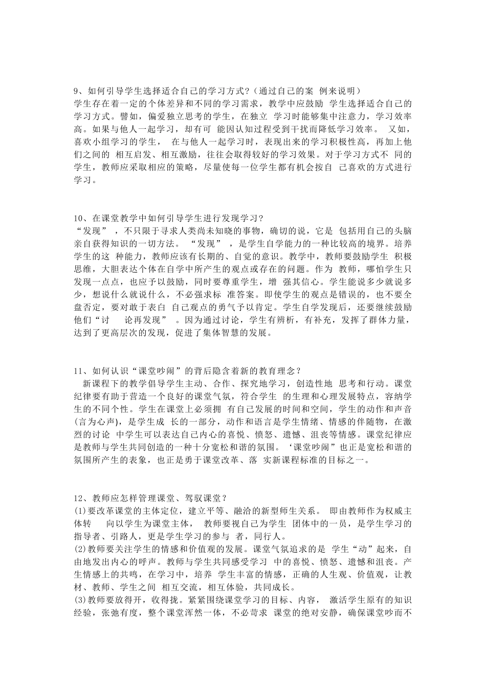 中小学高级教师(一级教师)职称答辩备考试题及答案_第3页