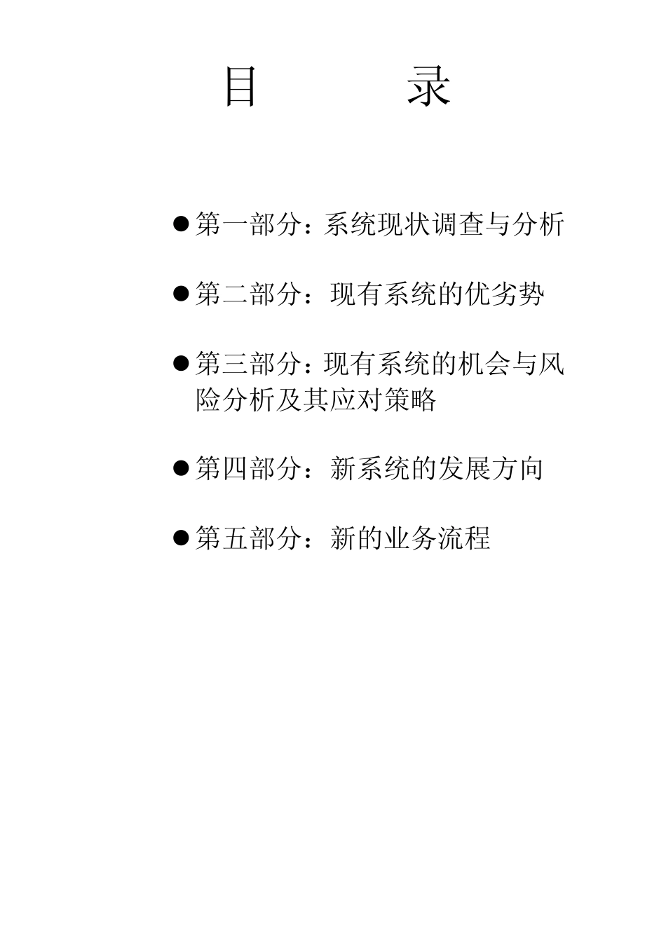 中小宾馆住宿管理系统_第2页