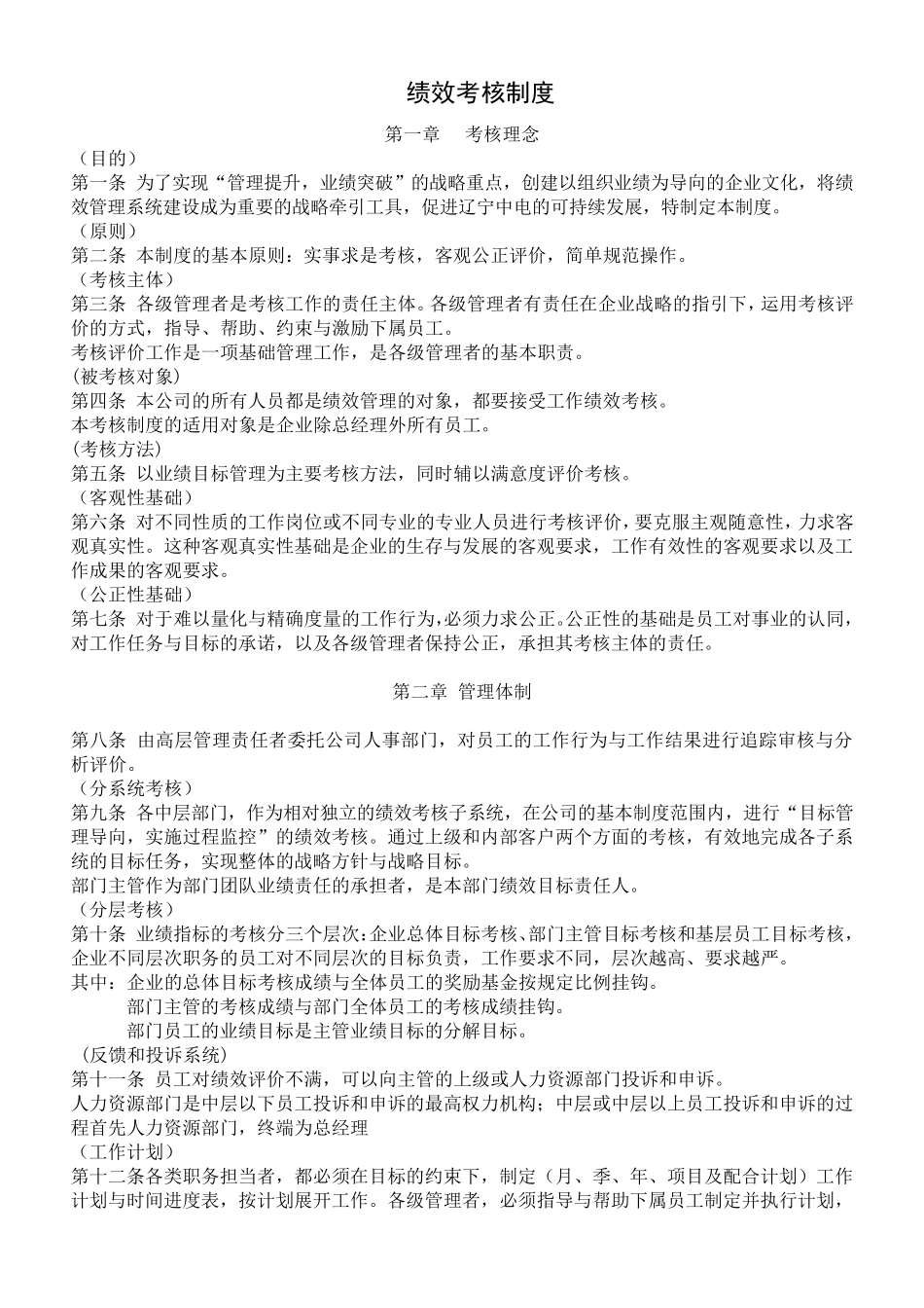 中小弱电公司绩效考核制度_第2页