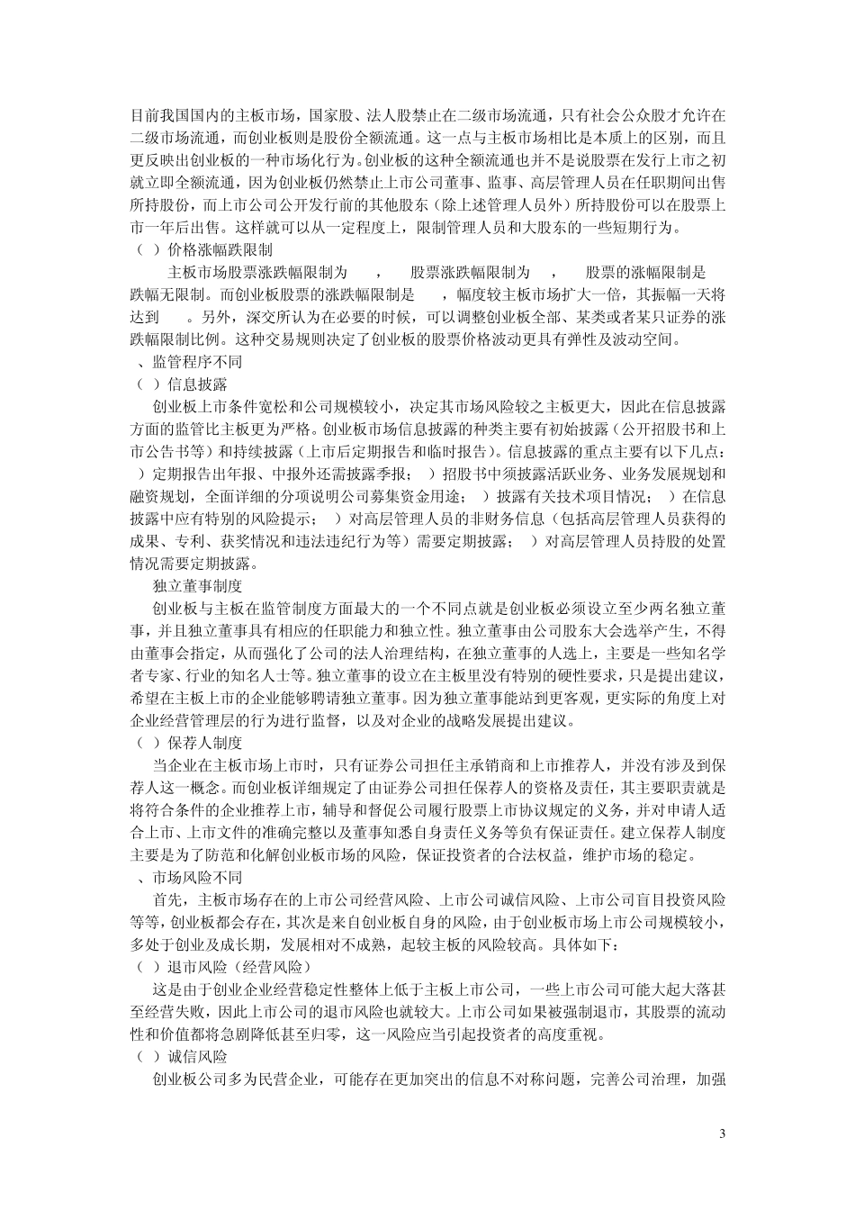 中小板和创业板比较_第3页