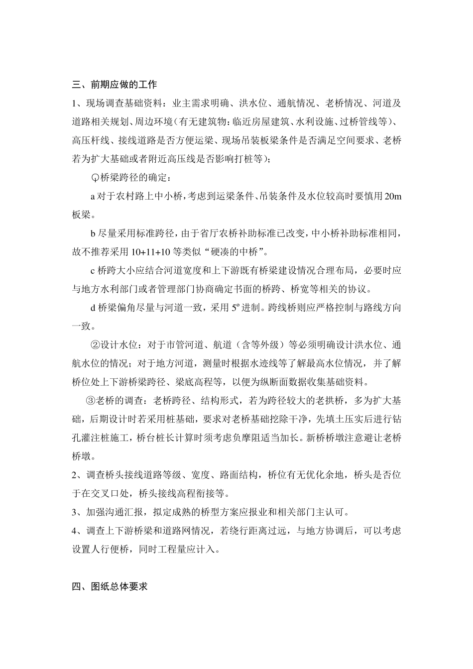 中小桥梁设计指导手册(设计经验总结2018)_第2页