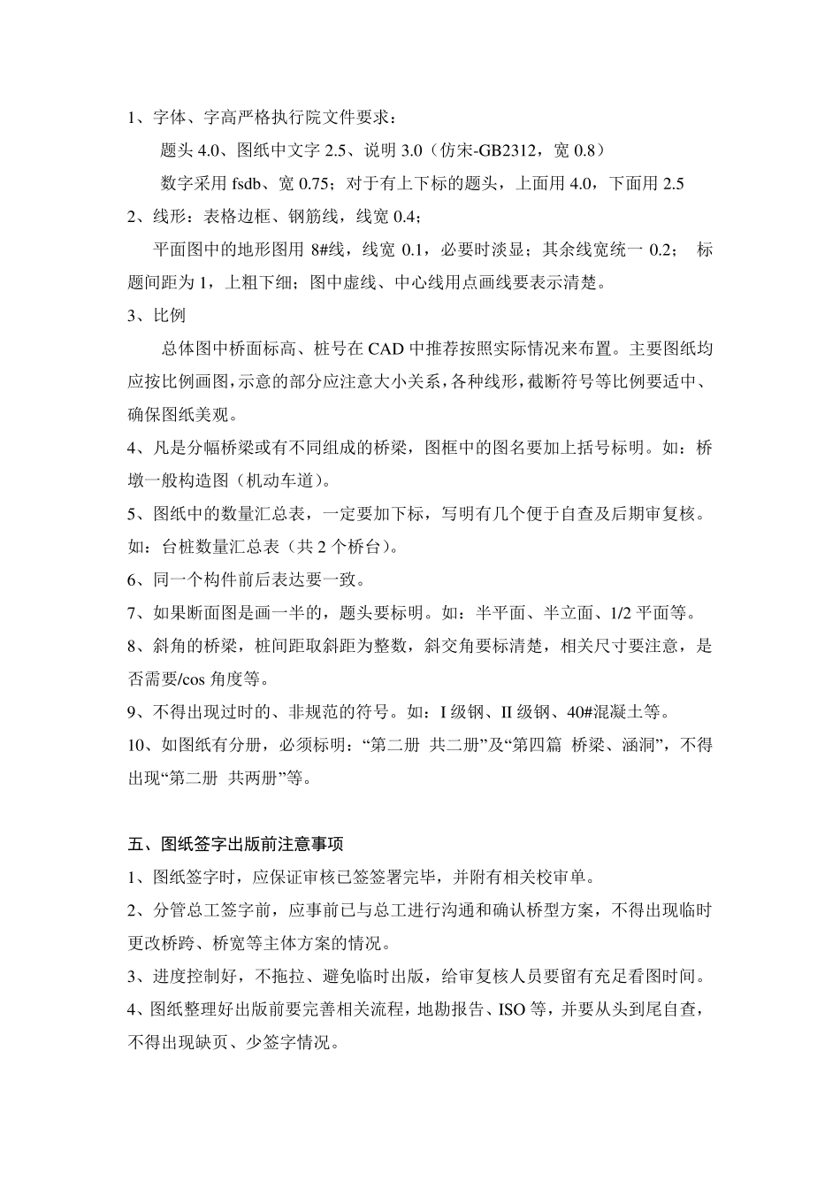 中小桥梁设计指导手册(设计经验总结2018)_第3页