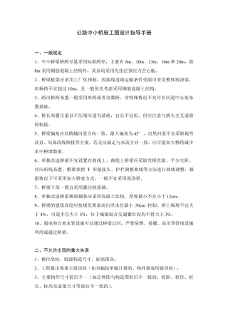 中小桥梁设计指导手册(设计经验总结2018)