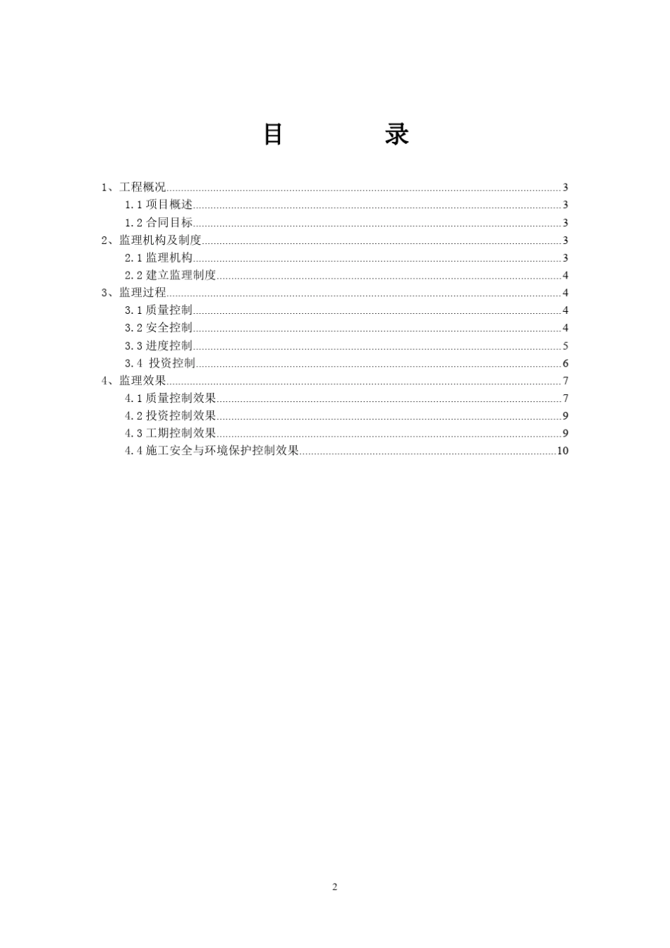 中小河流治理工程监理工作报告_第2页