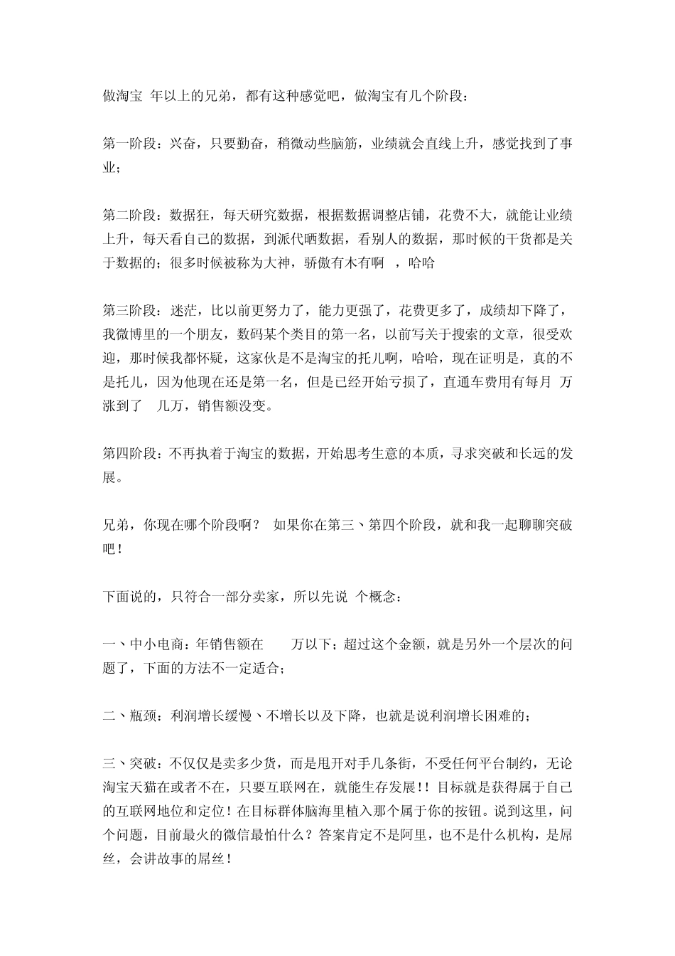 中小电商如何突破瓶颈期？_第1页