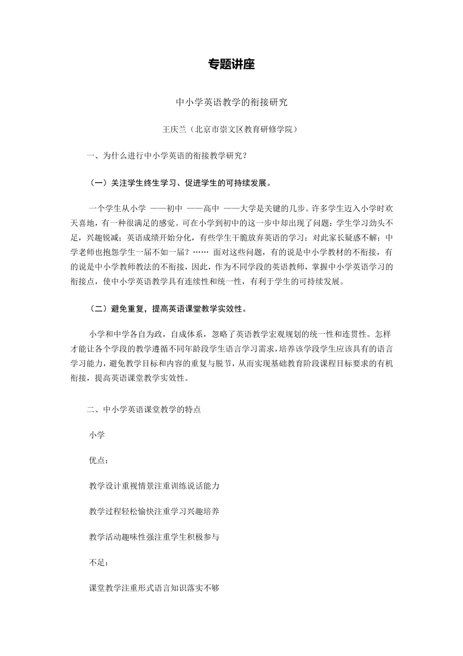 中小英语的衔接_第1页