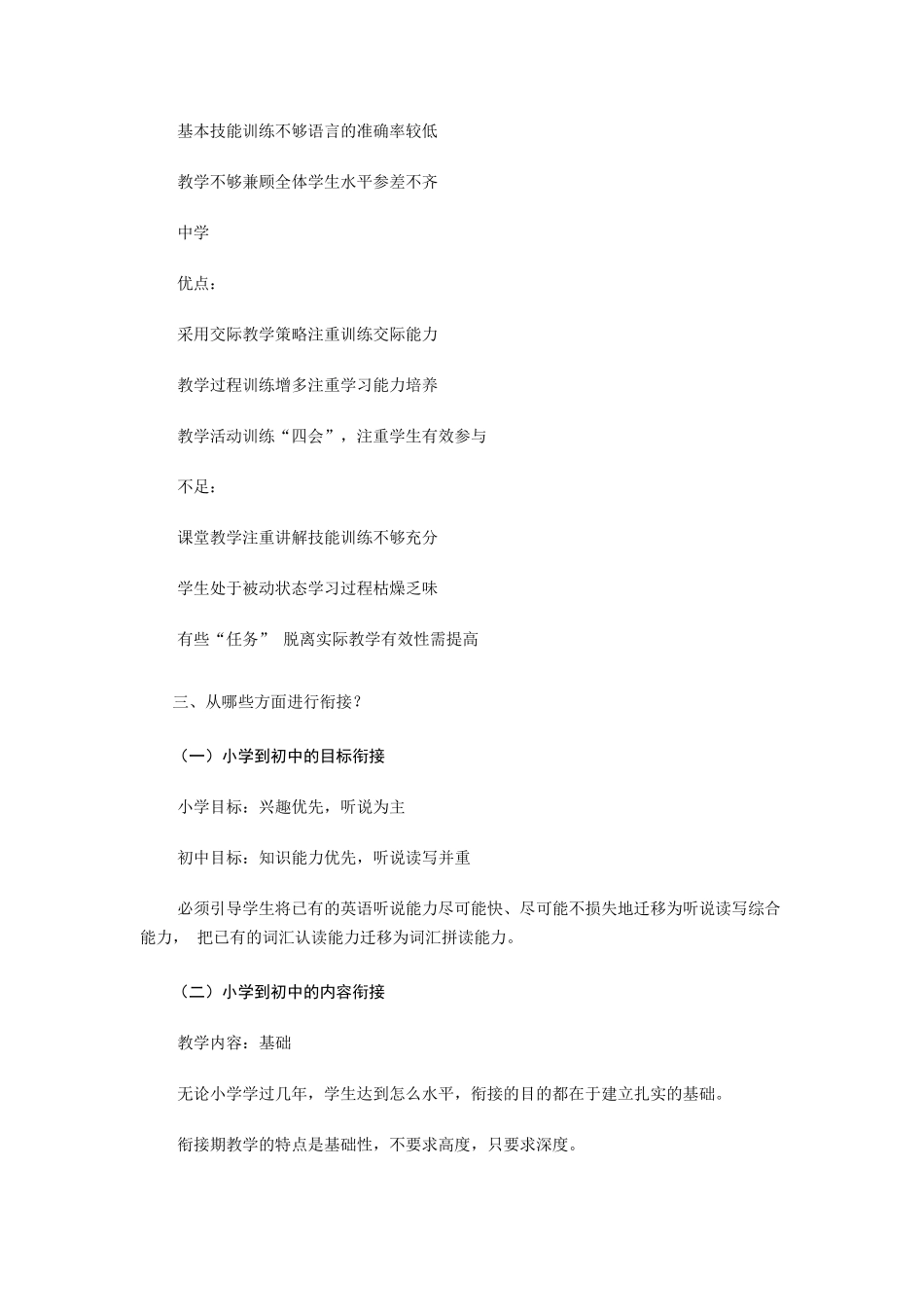 中小英语的衔接_第2页