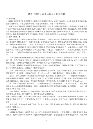 中小衔接《汤姆索亚历险记》相关资料