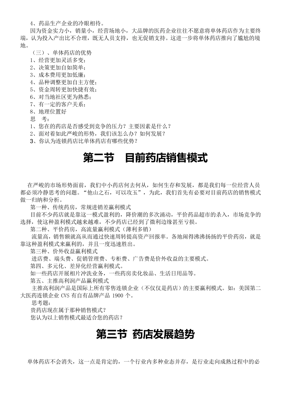 中小药店店员培训资料_第2页