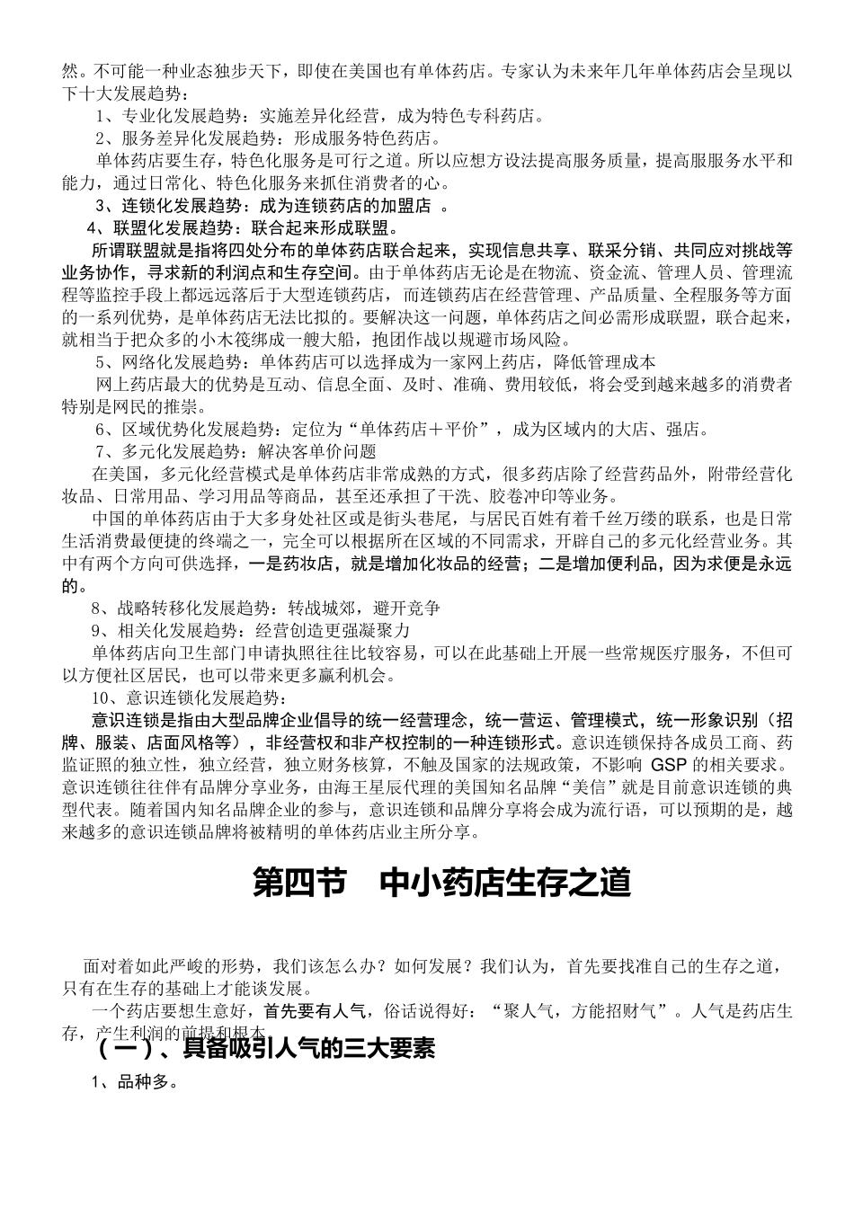 中小药店店员培训资料_第3页