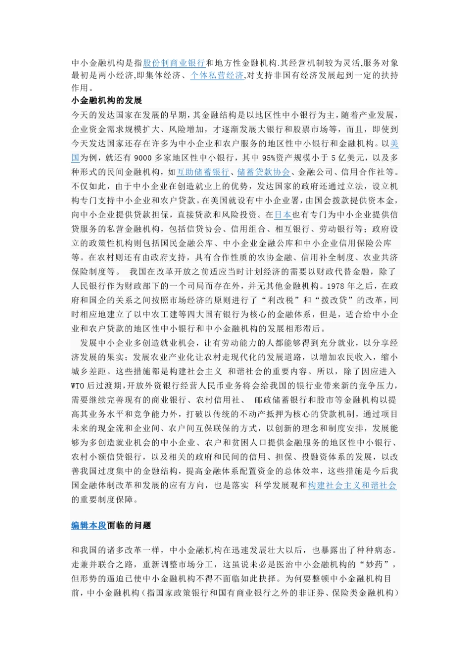 中小金融机构概念_第1页