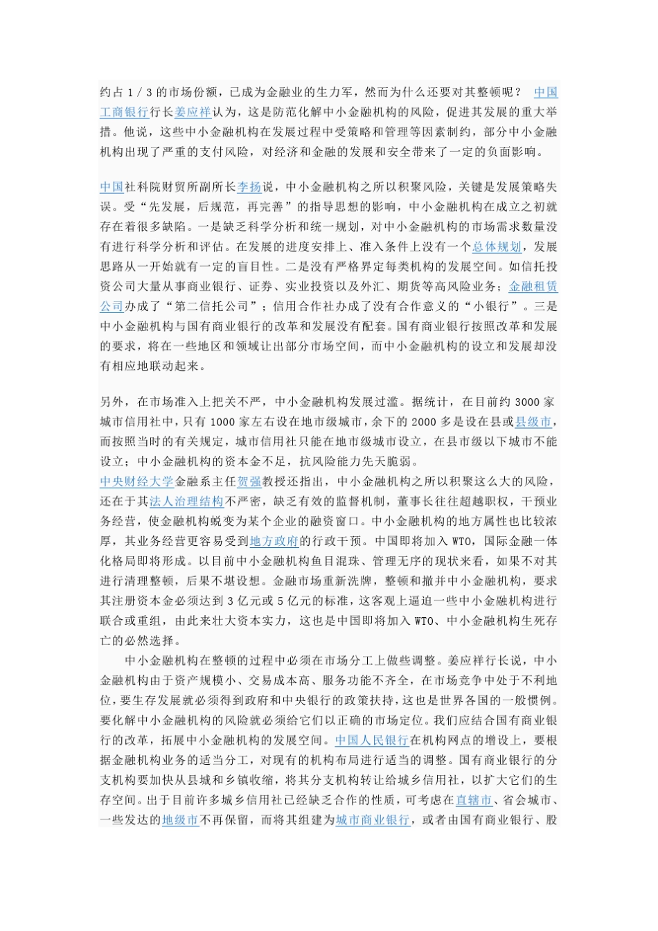 中小金融机构概念_第2页