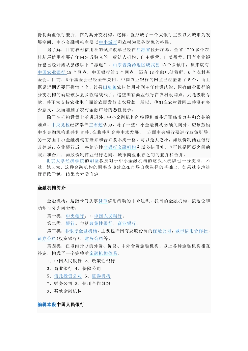 中小金融机构概念_第3页