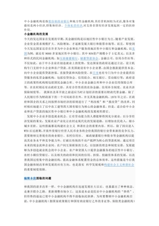 中小金融机构概念