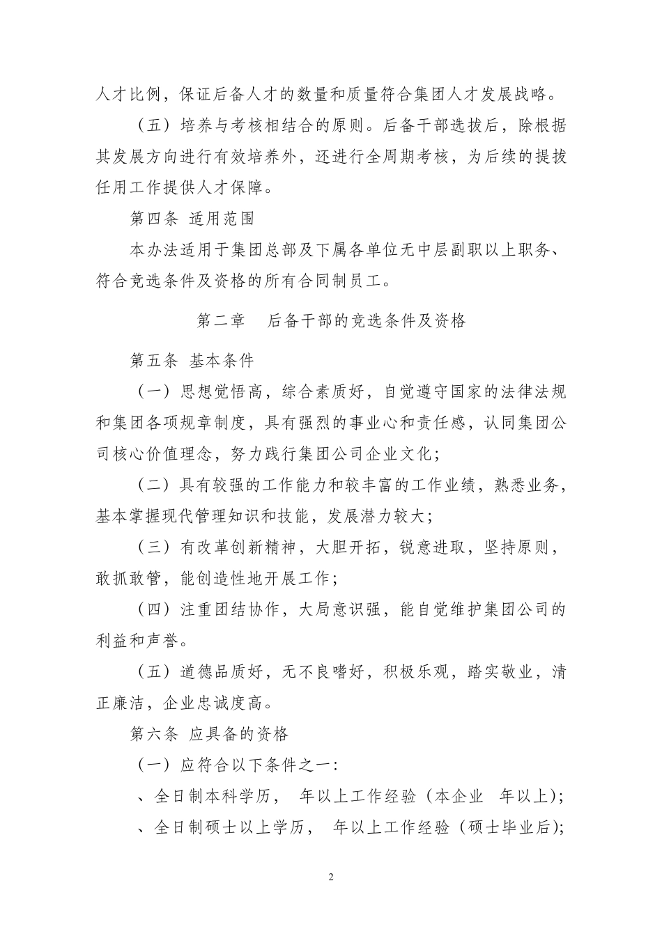 中层后备干部库管理暂行办法_第2页