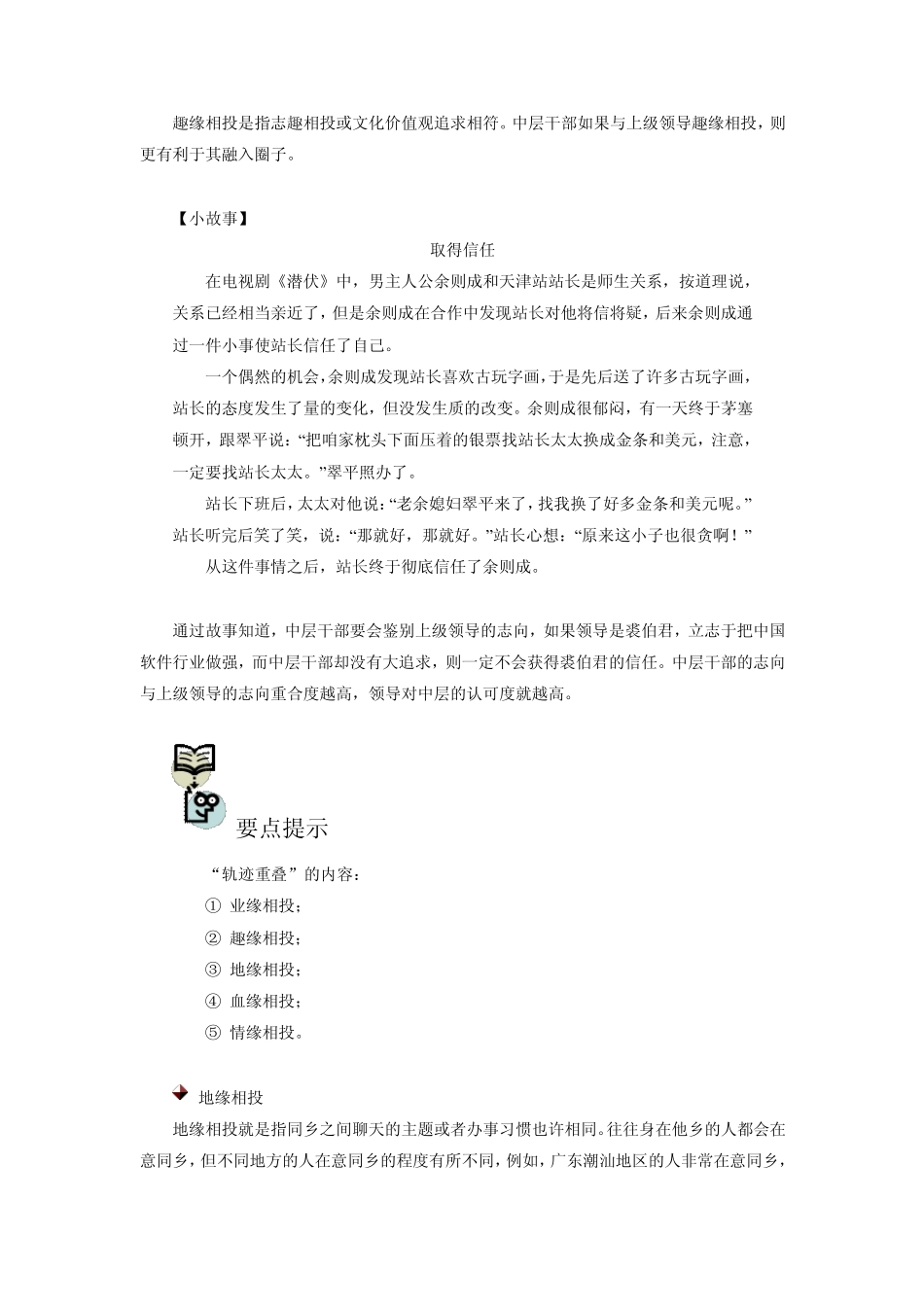 中层干部如何树立威信_第2页