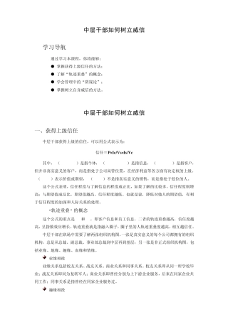 中层干部如何树立威信