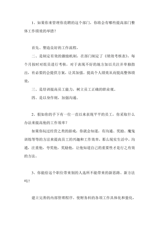 中层干部竞聘答辩题及参考答案汇总
