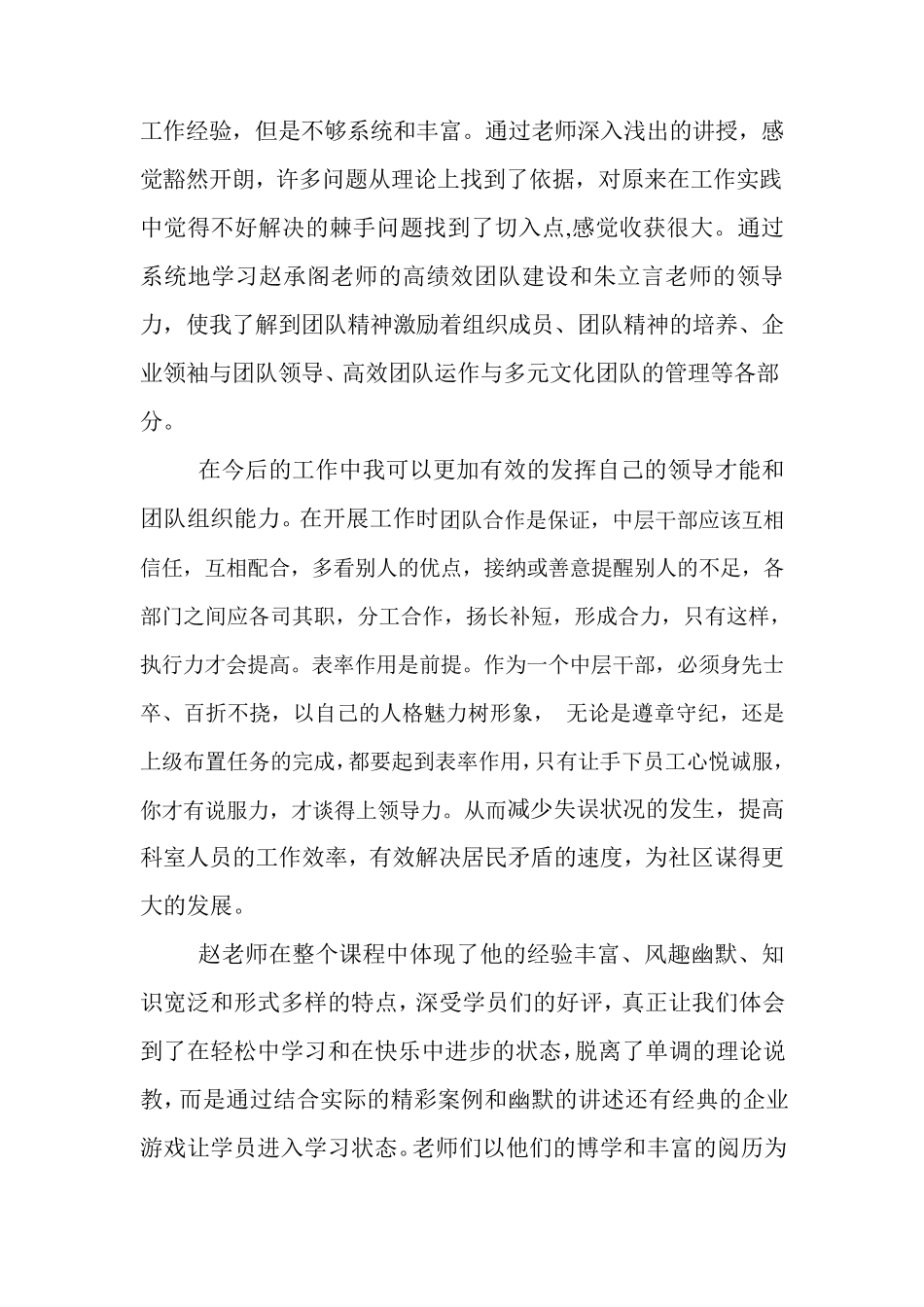 中层管理人员培训班课程心得体会_第2页