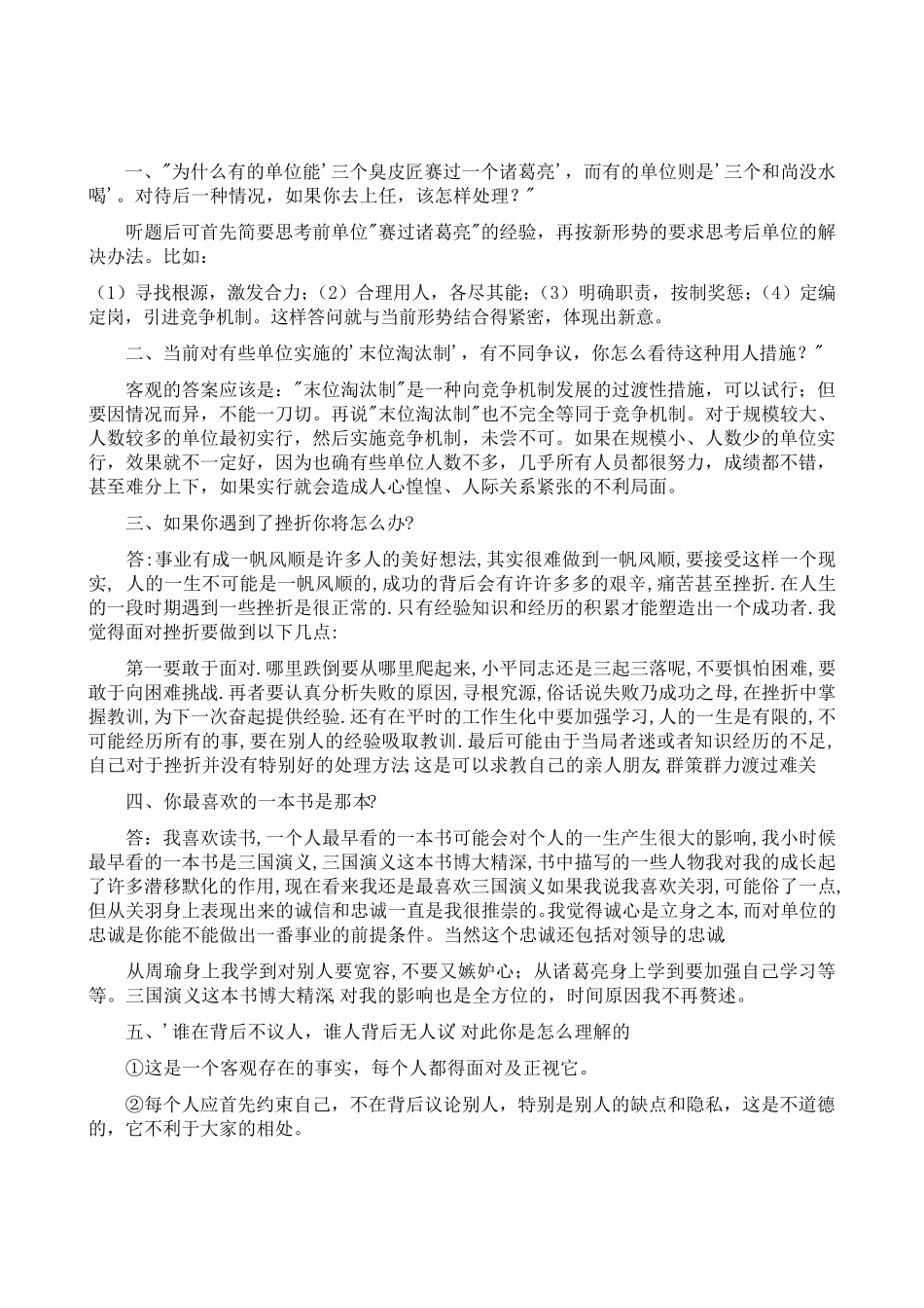 中层管理人员竞争上岗面试题_第2页