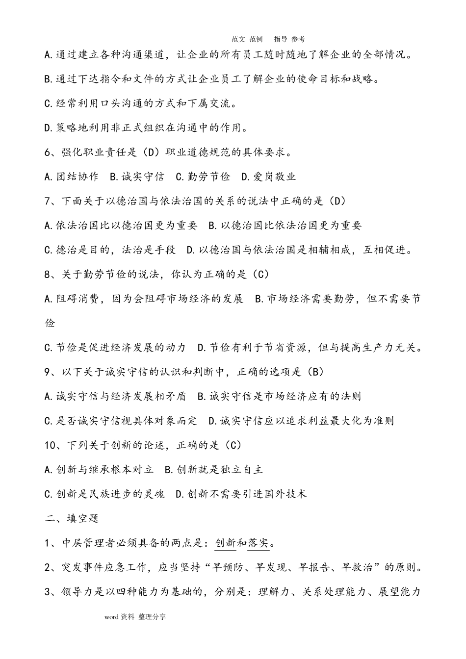 中层管理人员年终素质测评试题_第2页