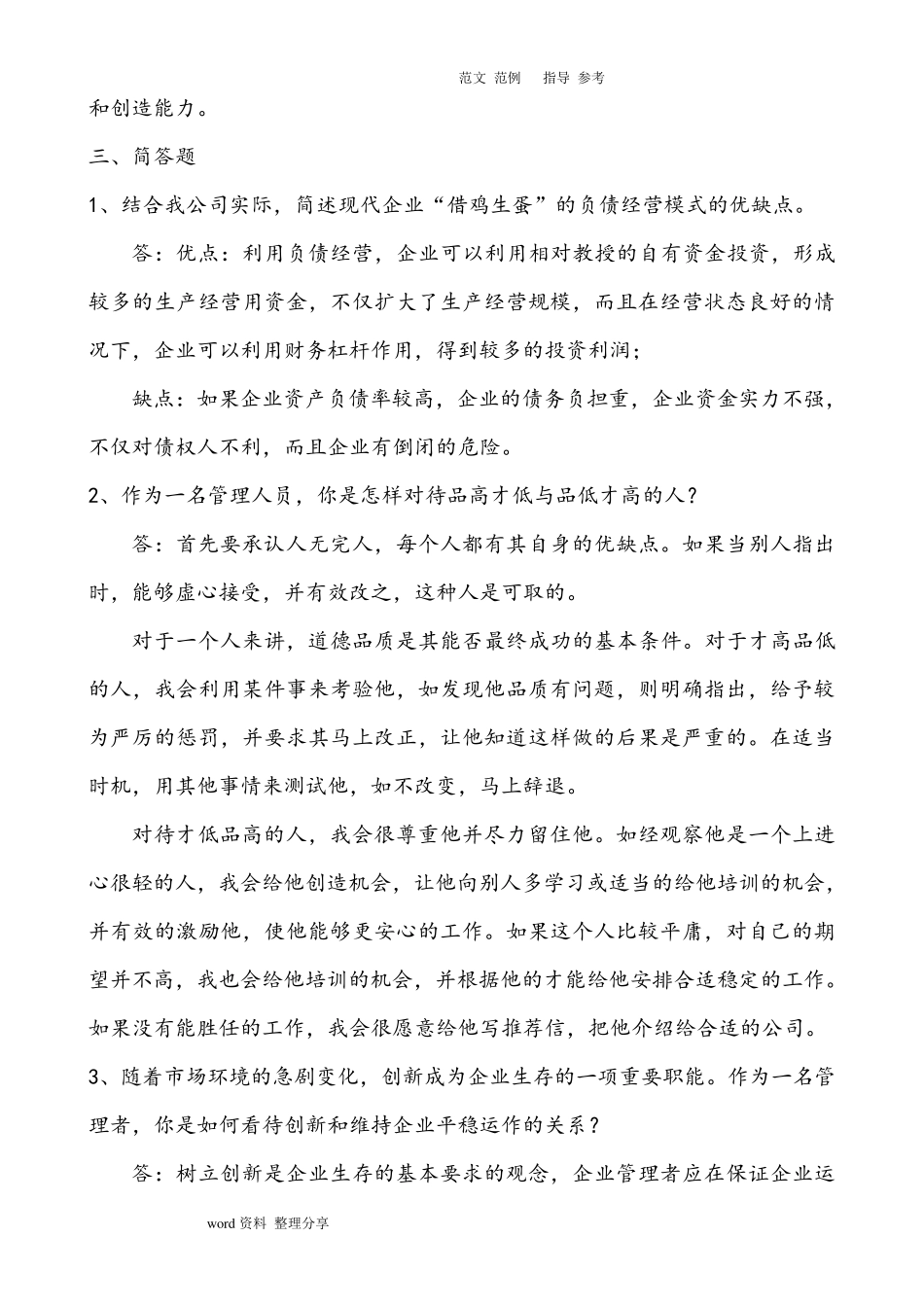 中层管理人员年终素质测评试题_第3页