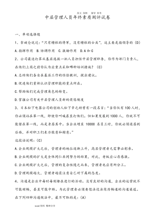 中层管理人员年终素质测评试题