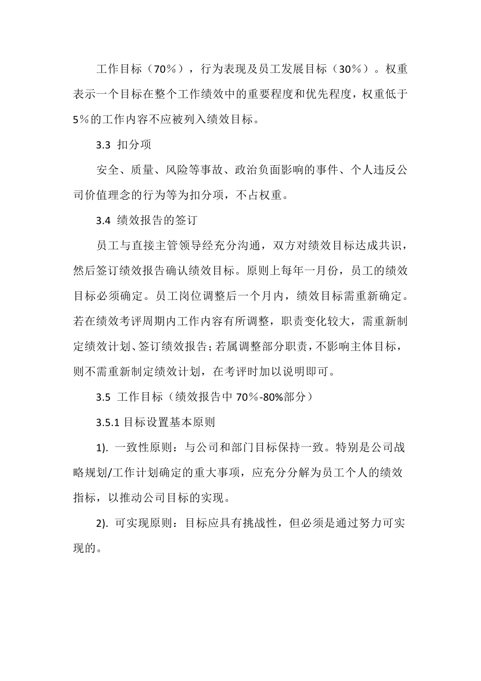 中层管理人员绩效考核办法_第2页