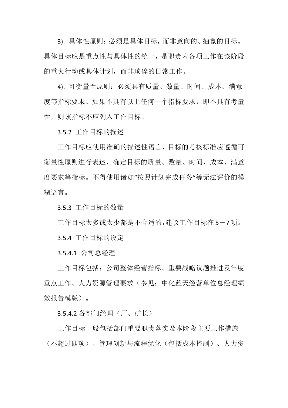 中层管理人员绩效考核办法_第3页