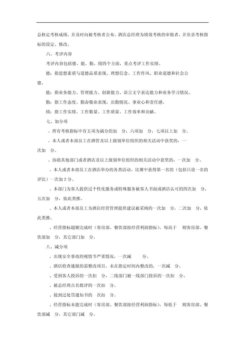 中层管理人员绩效考核办法(14P)_第2页