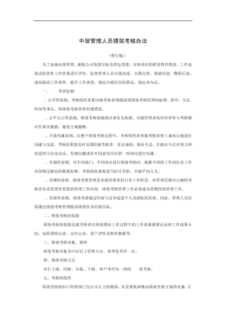 中层管理人员绩效考核办法(14P)