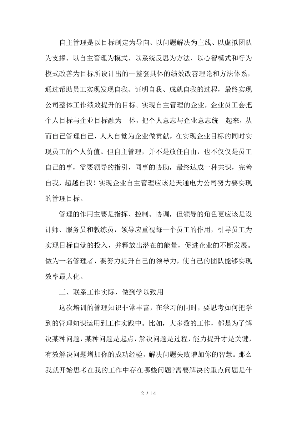 中层管理人员能力提升培训心得体会范文五篇_第2页