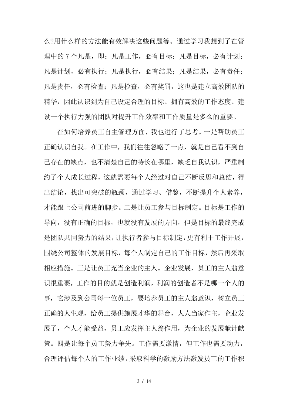 中层管理人员能力提升培训心得体会范文五篇_第3页