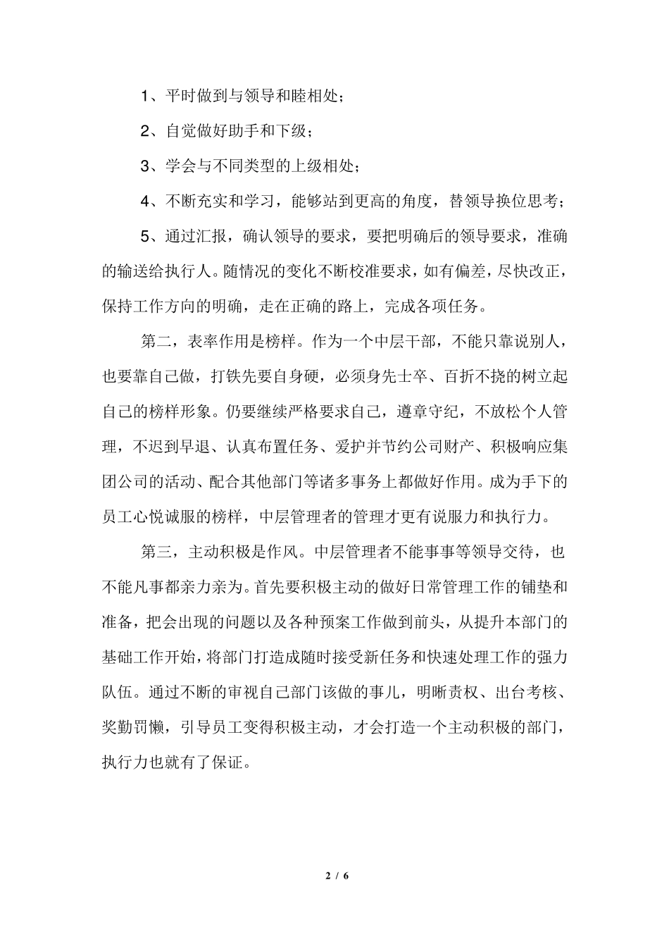 中层管理培训心得体会_第2页