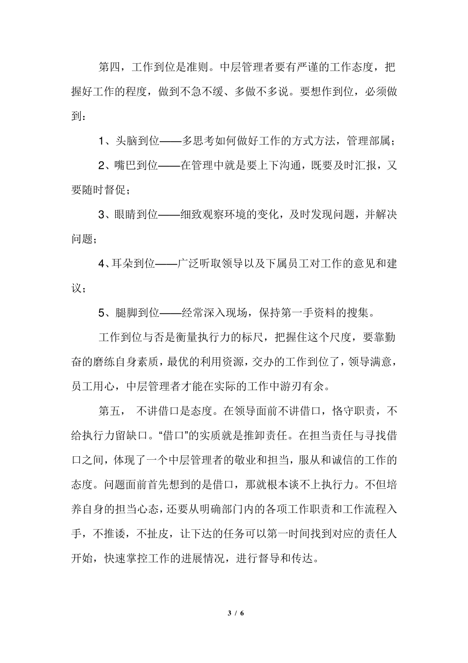 中层管理培训心得体会_第3页