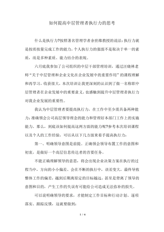 中层管理培训心得体会