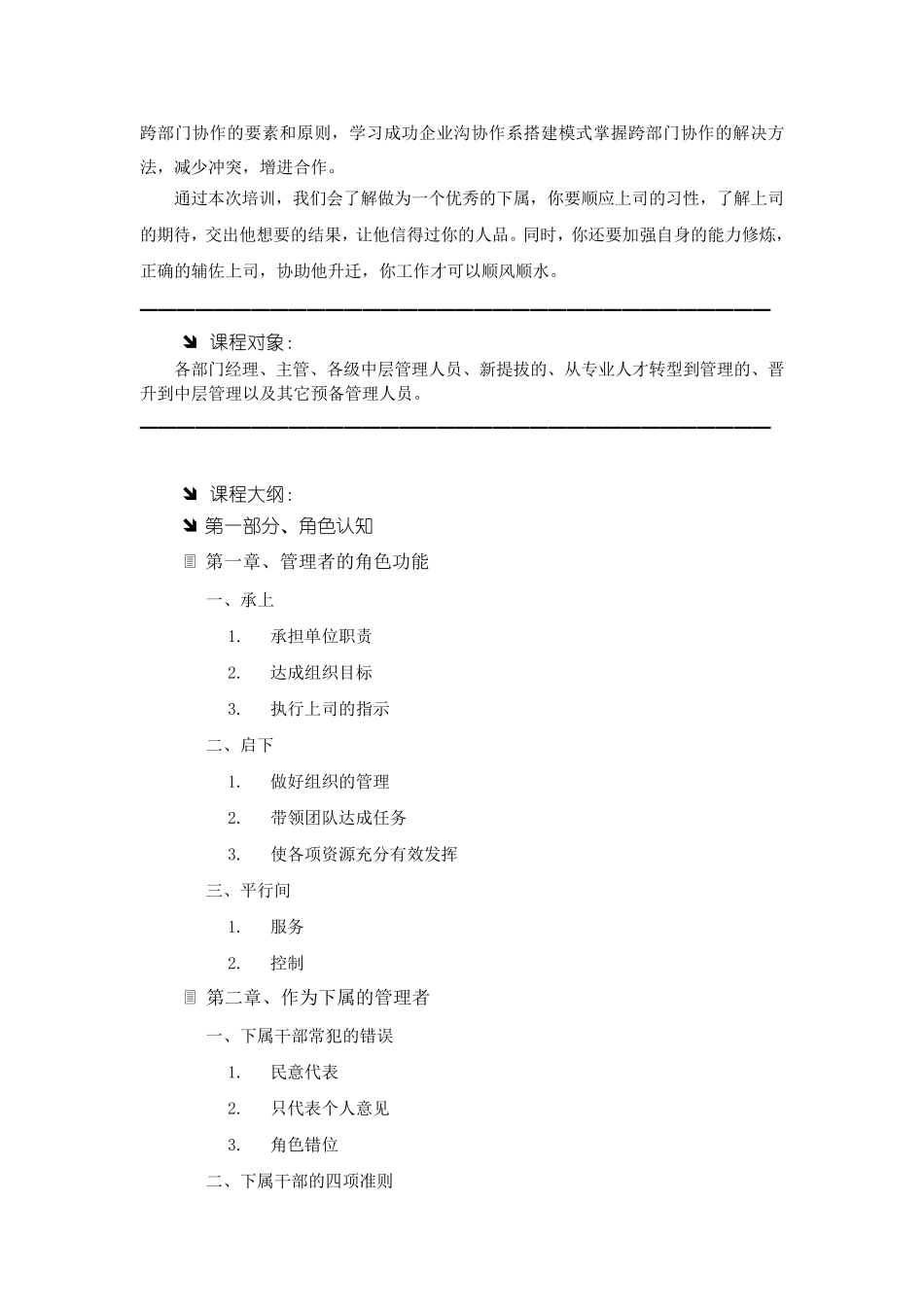 中层管理者向下、向中及向上管理_第2页