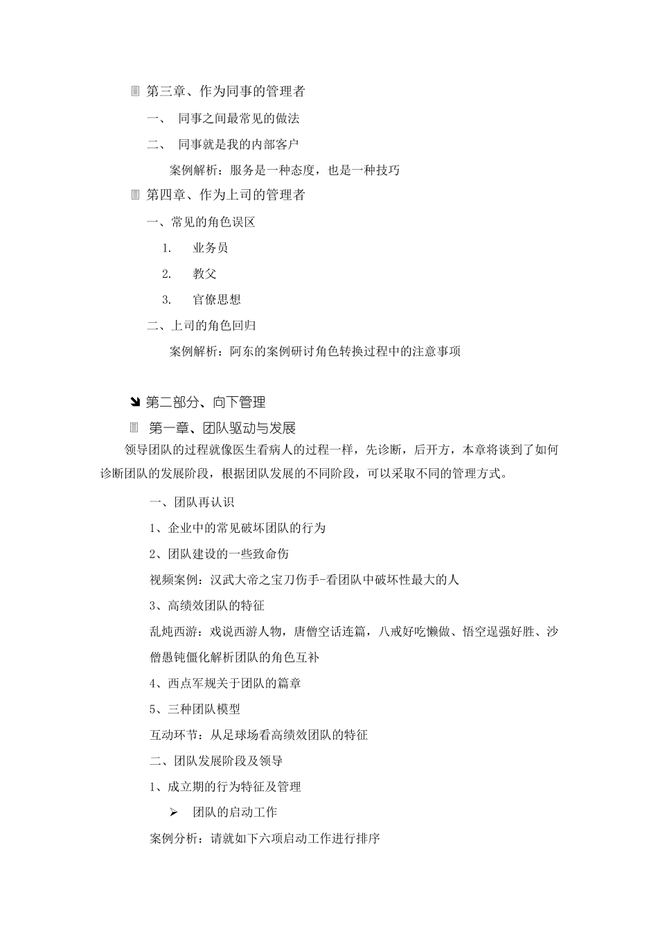 中层管理者向下、向中及向上管理_第3页
