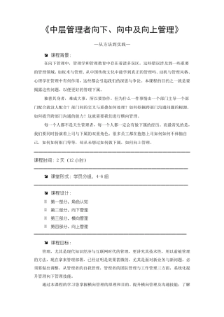 中层管理者向下、向中及向上管理