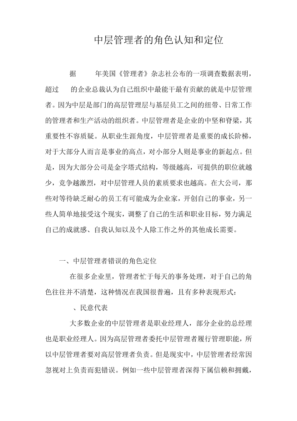中层管理者的角色认知和定位_第1页