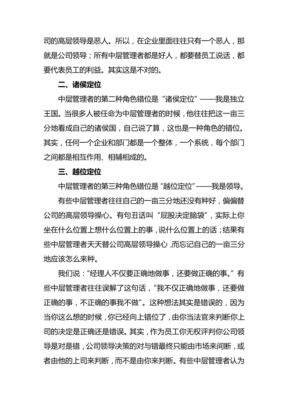 中层管理者的角色错位_第2页