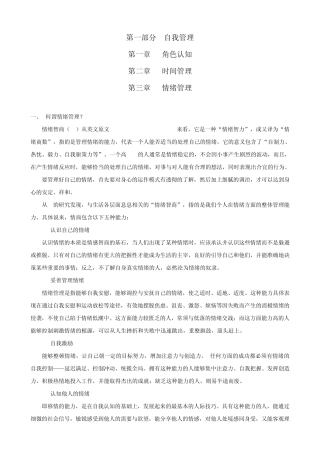 中层通用管理能力之三情绪管理