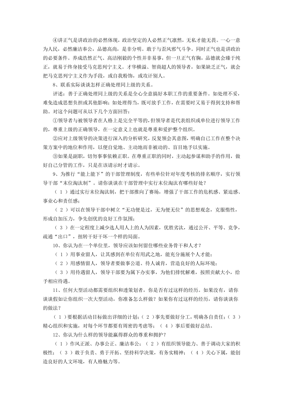 中层领导干部竞聘答辩经典试题_第3页