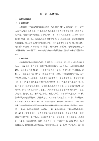 中山三角镇基本情况