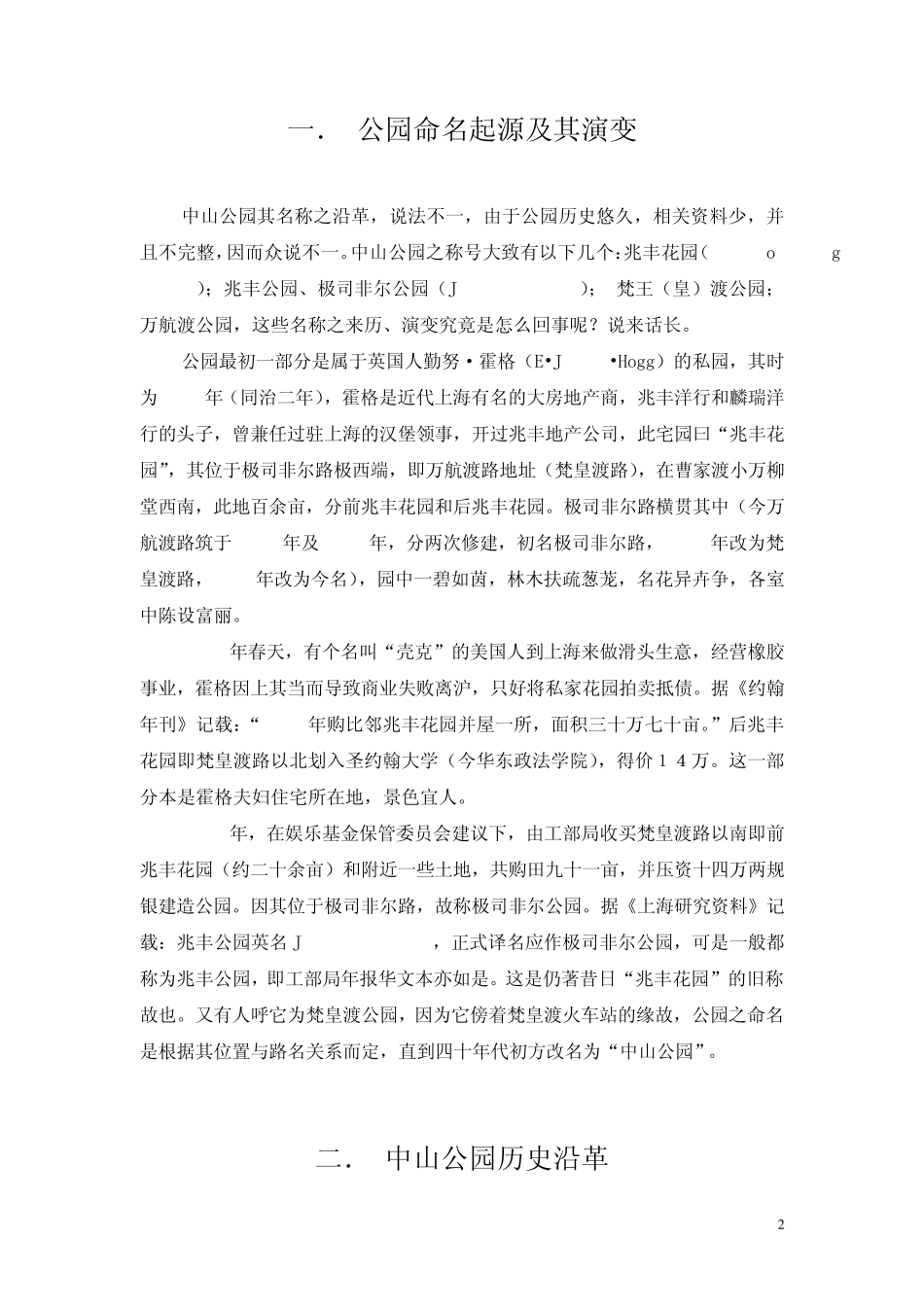 中山公园综合史_第2页