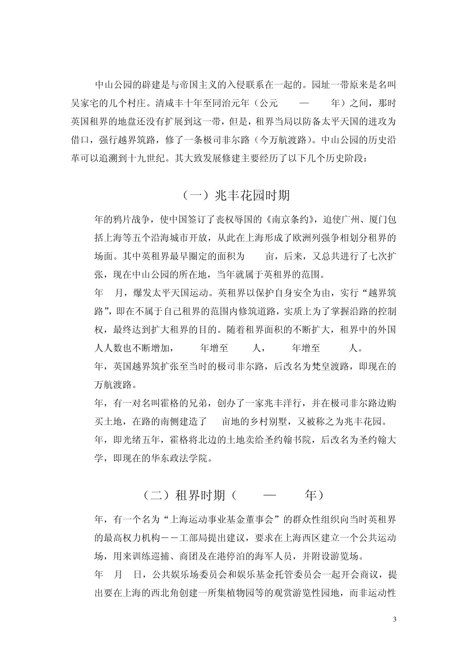 中山公园综合史_第3页