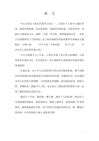 中山公园综合史