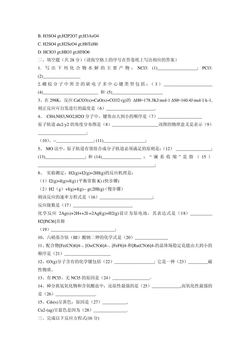 中山大学1999—2000考研《无机化学》真题_第2页