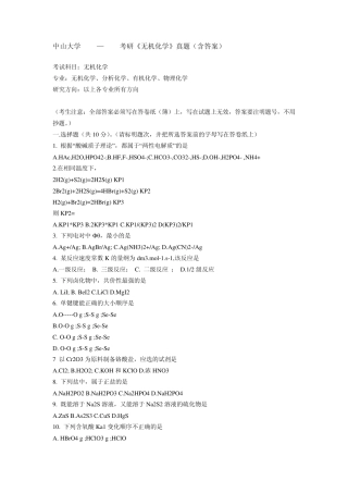 中山大学1999—2000考研《无机化学》真题