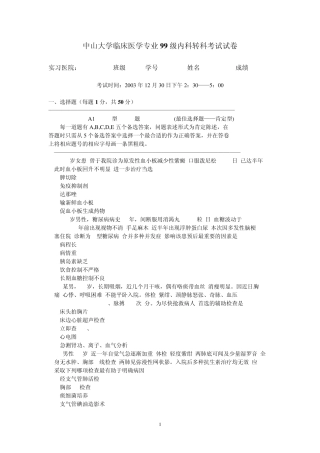 中山医实习出科考内科12.30